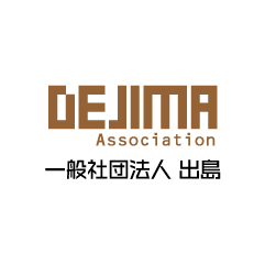 一般社団法人出島